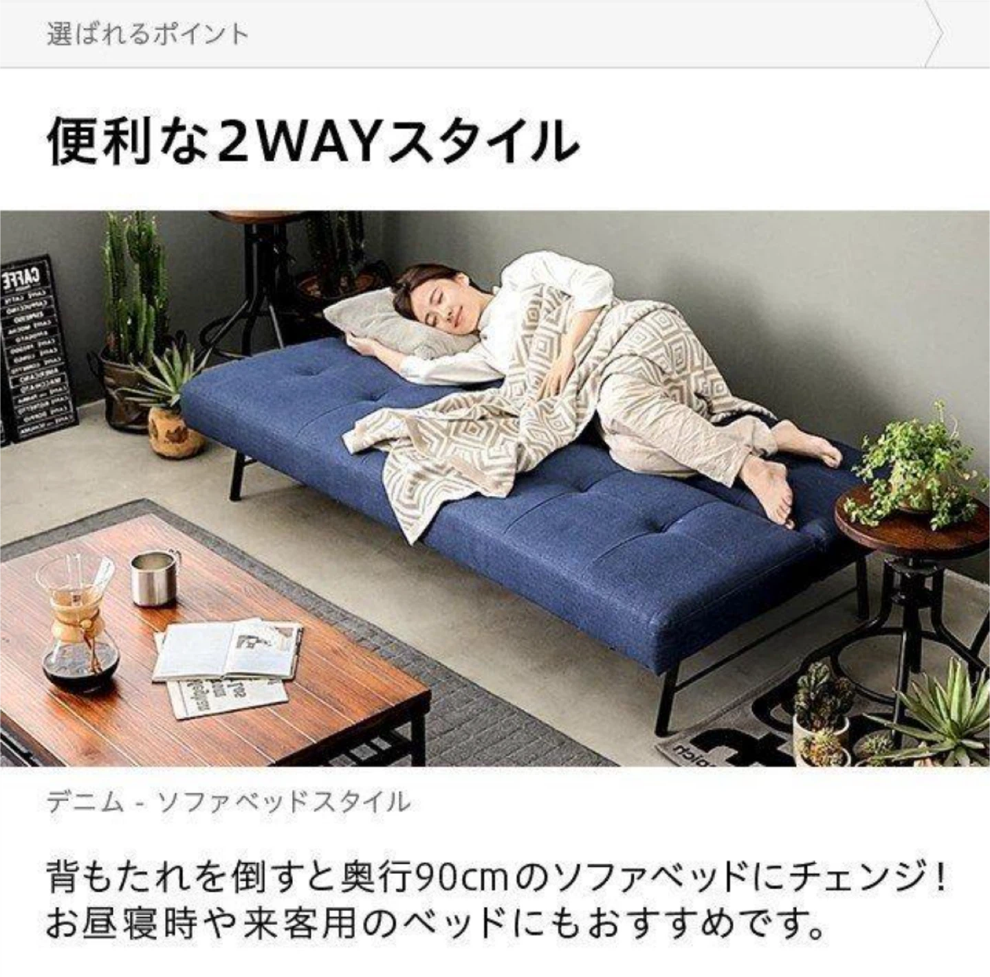 ポルカ デニムソファベッド 3人がけの写真6枚目