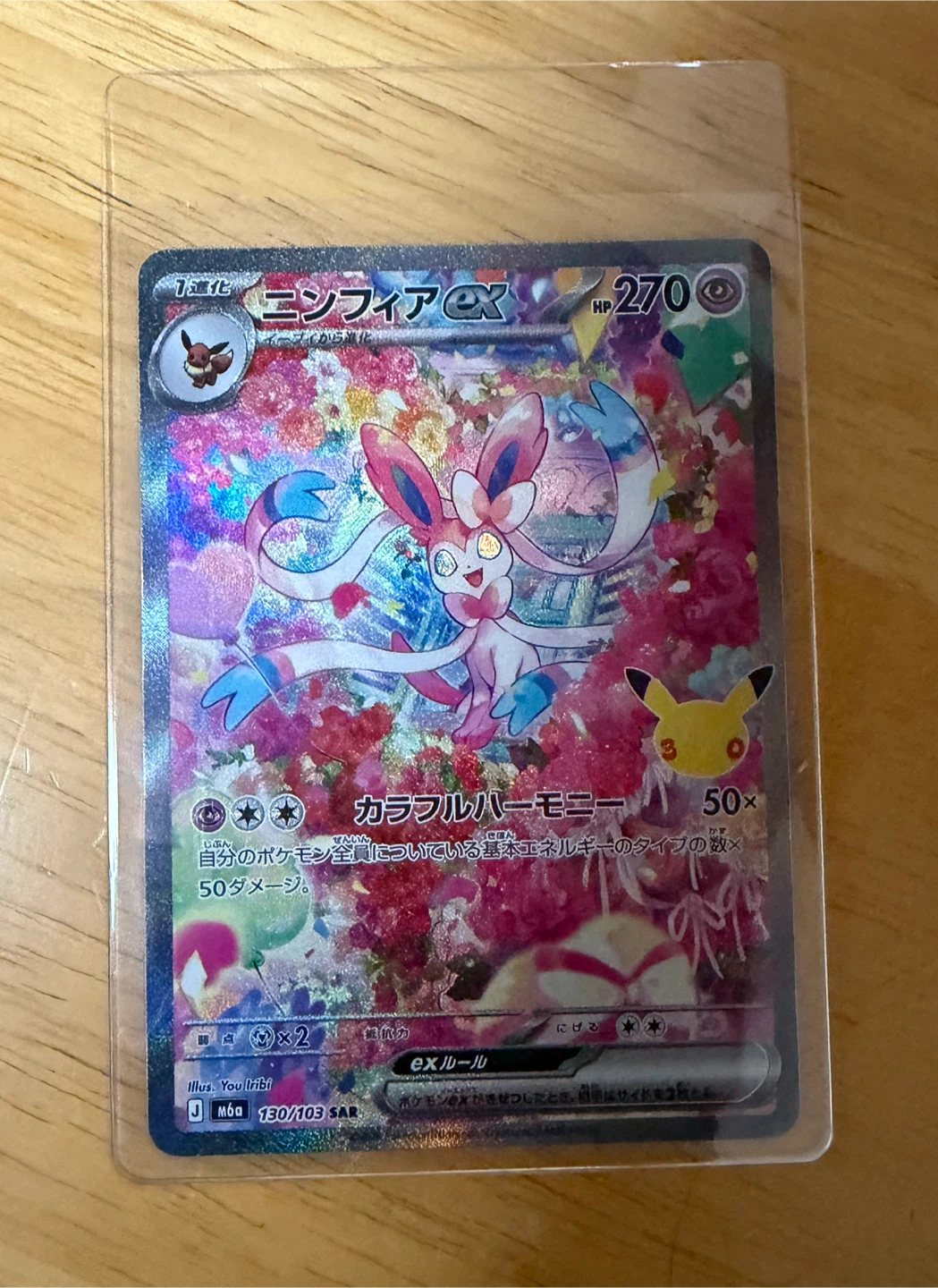 ニンフィアex SAR ポケモンカード