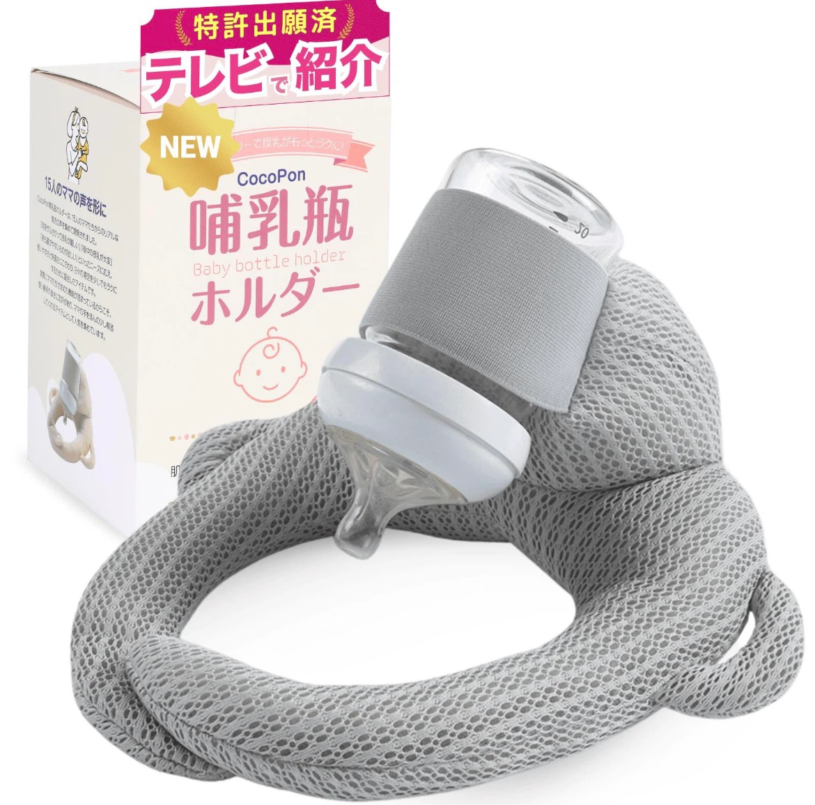 【10/6までの出品】ココポン 哺乳瓶ホルダー メッシュ グレーの写真2枚目