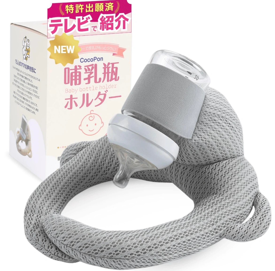 【10/6までの出品】ココポン 哺乳瓶ホルダー メッシュ グレーの写真2枚目