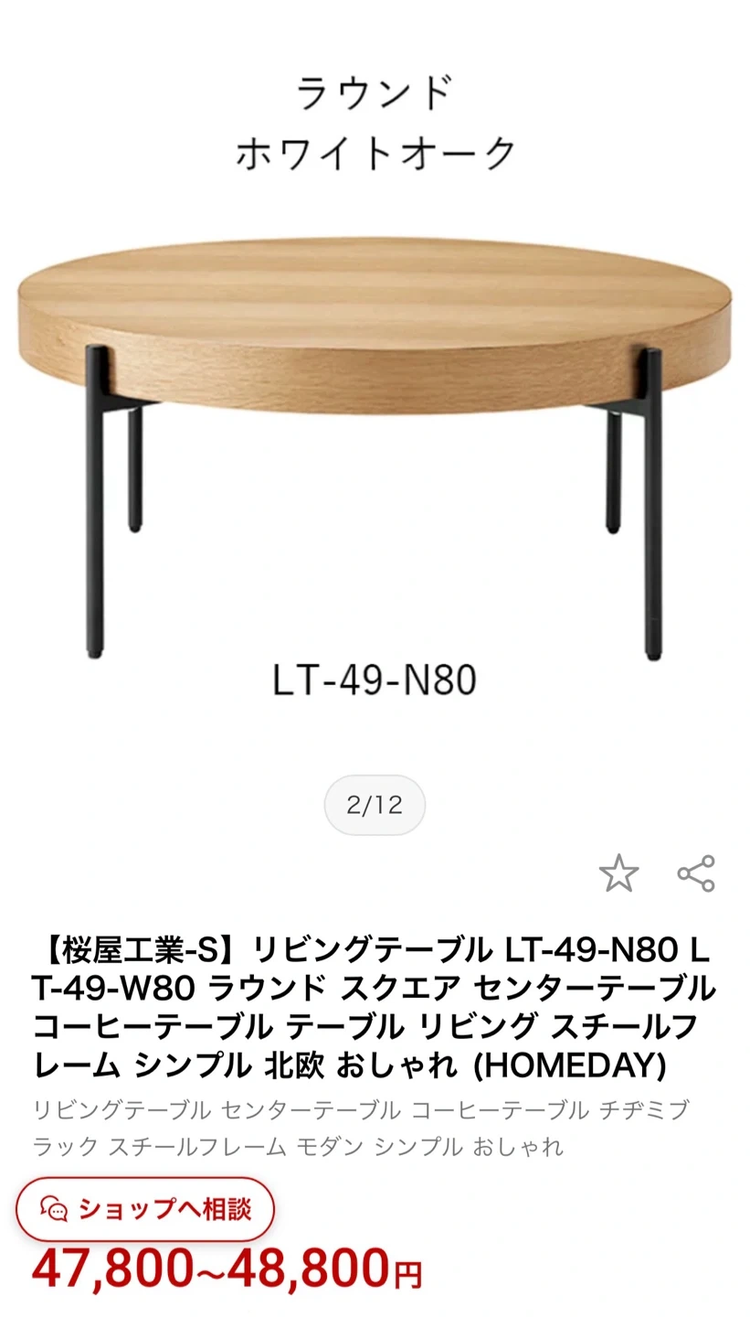 桜屋工業 リビングテーブル LT-49-N80の写真4枚目