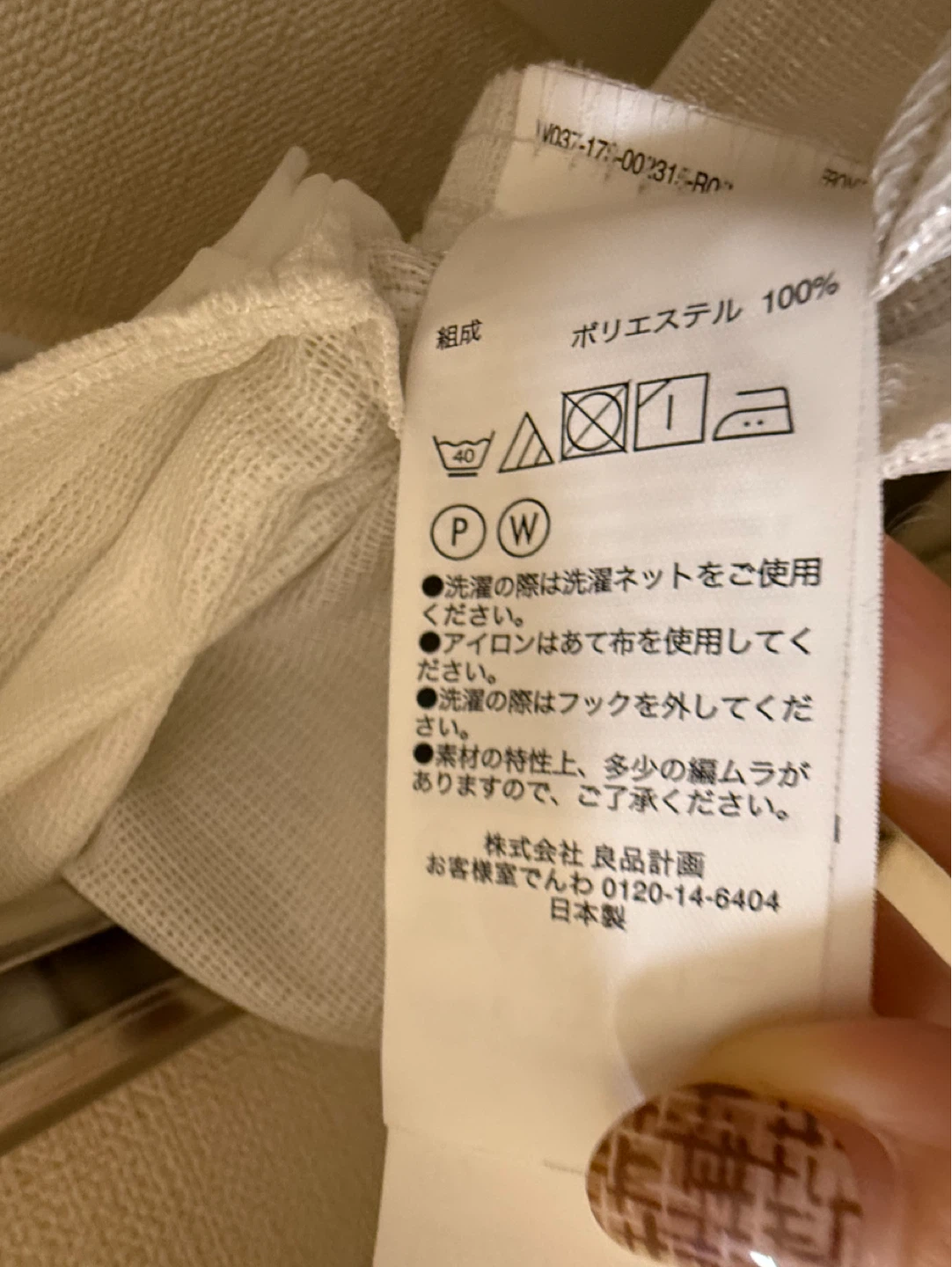 無印良品 カーテン＆レースセットの写真5枚目
