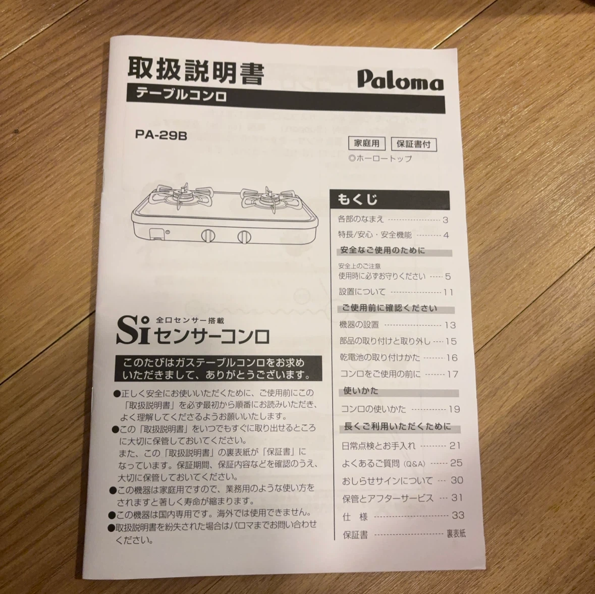 パロマ ガステーブルコンロ PA-29Bの写真3枚目