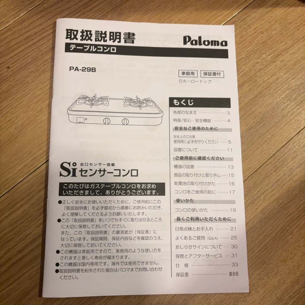 パロマ ガステーブルコンロ PA-29Bの写真3枚目
