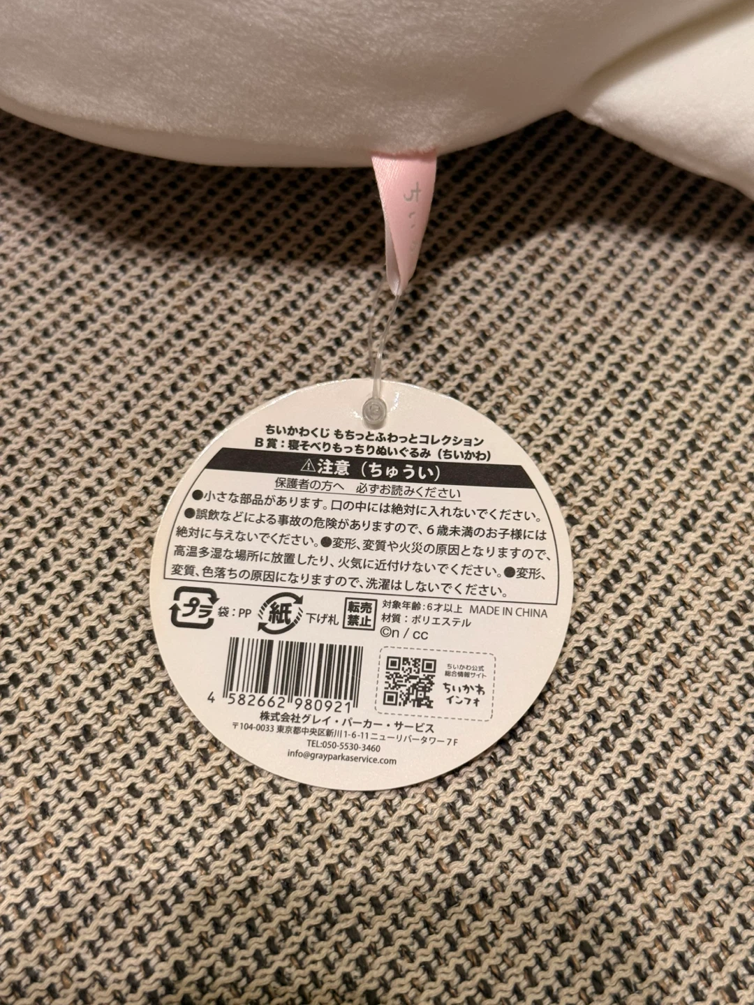 ちいかわ もちっとふわっと ぬいぐるみの写真7枚目