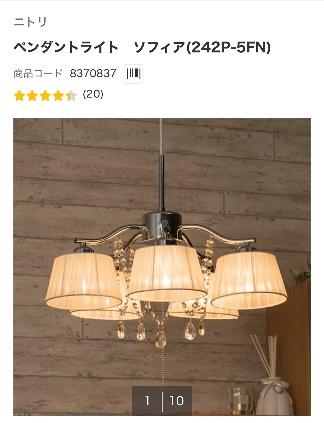 ニトリ ペンダントライト ソフィア