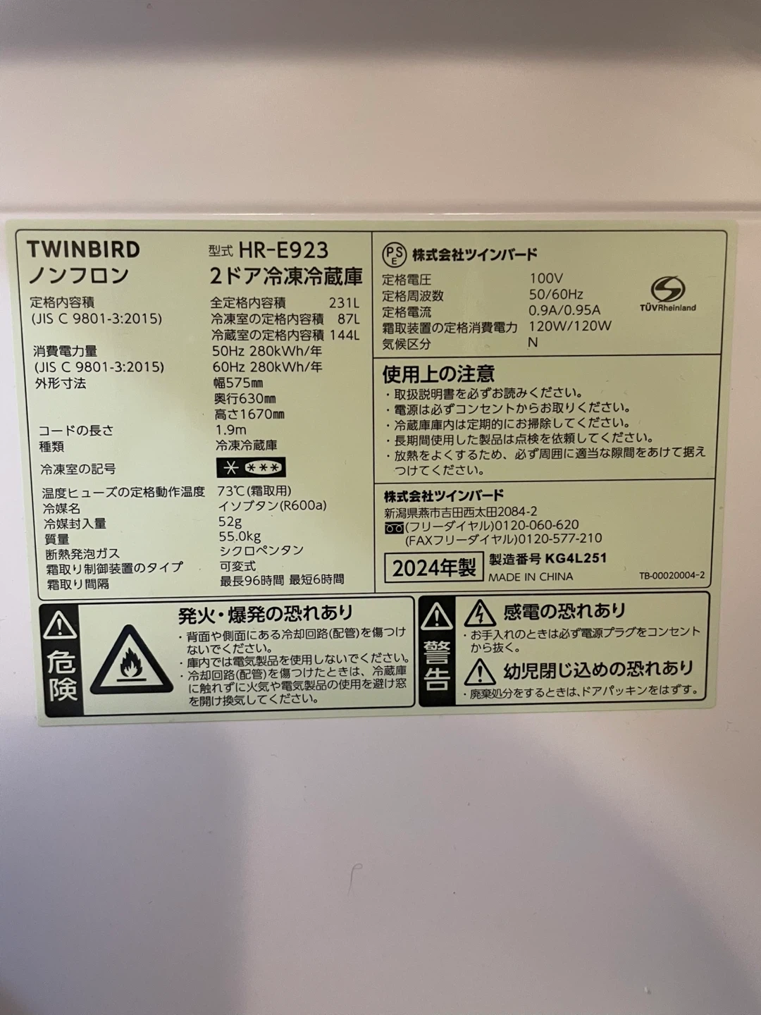 ツインバード 2ドア冷蔵庫 HR-E923 ホワイトの写真4枚目