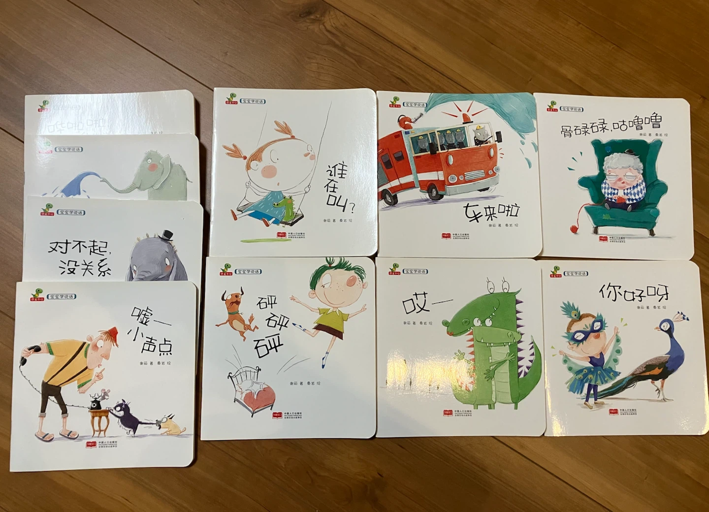 中国語 絵本 10冊セット 宝宝学说话