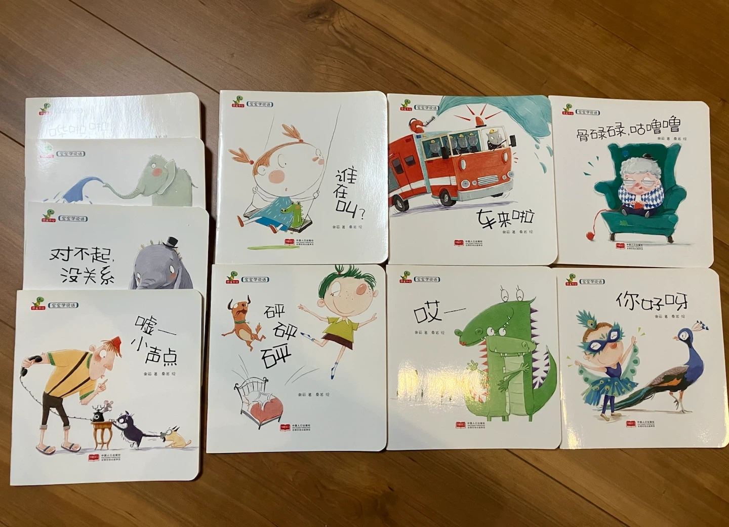 中国語 絵本 10冊セット 宝宝学说话
