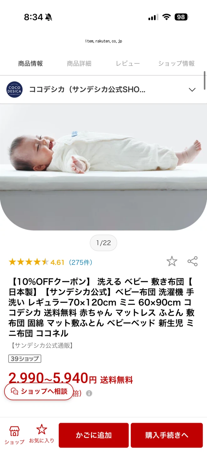 サンデシカ ベビー用 敷き布団 洗えるの写真3枚目
