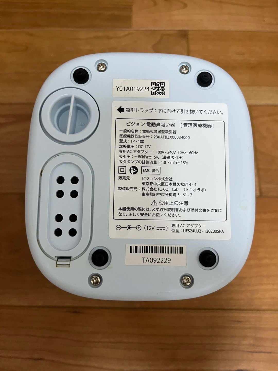 ピジョン 電動鼻吸い器 TP-100の写真2枚目