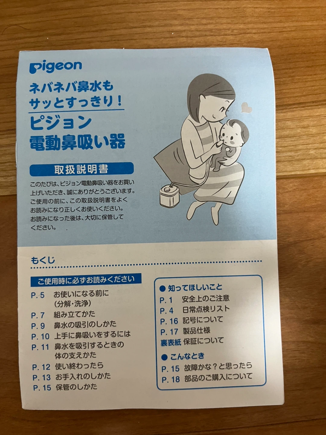 ピジョン 電動鼻吸い器 TP-100の写真5枚目