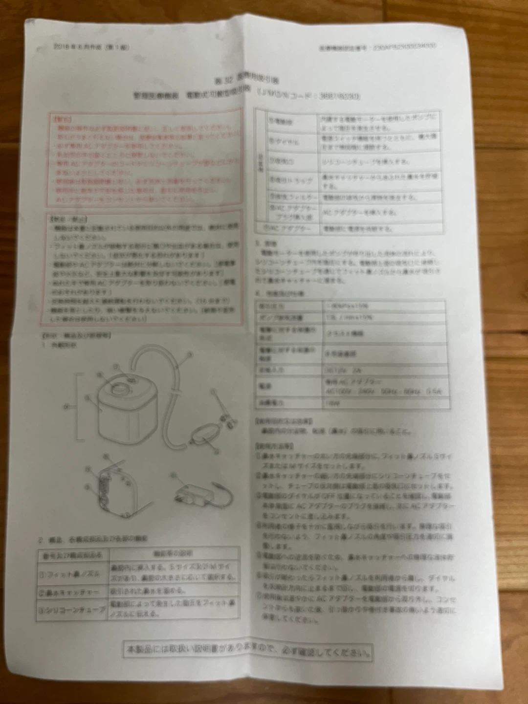 ピジョン 電動鼻吸い器 TP-100の写真6枚目