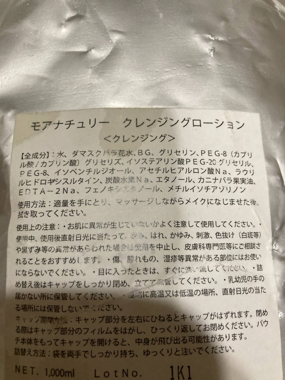 【新品】クレンジング・ローション・詰め替え用の写真2枚目