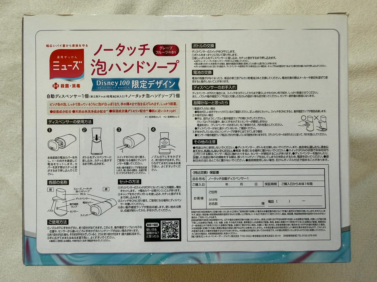ミューズ ノータッチ 泡ハンドソープ ディズニー100限定デザイン+ ホダニカル替え1本の写真3枚目