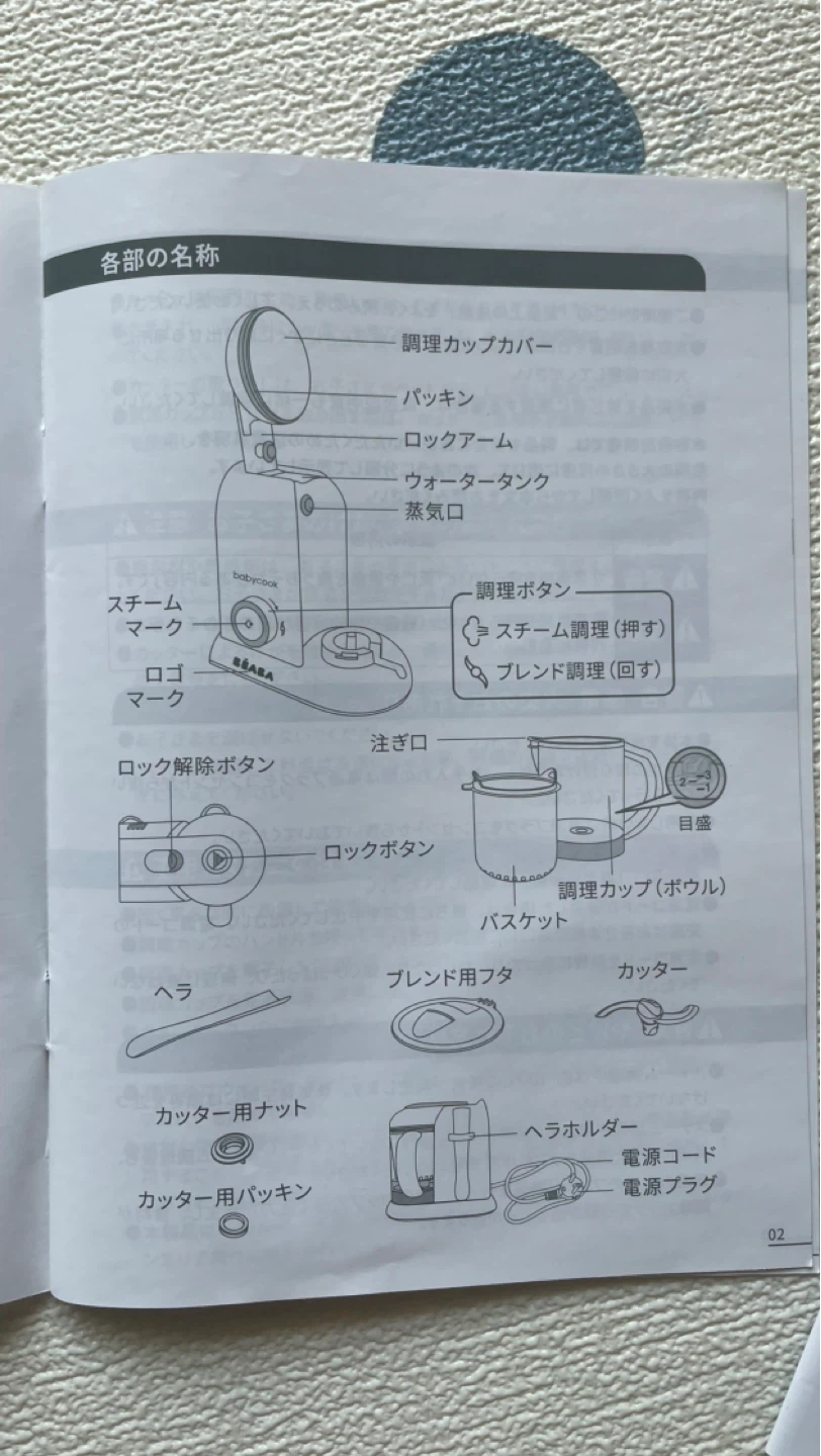 ベアバ ベビークック 離乳食メーカーの写真8枚目