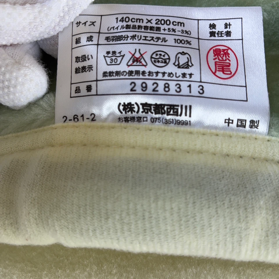 京都西川 毛布(シングル)の写真3枚目