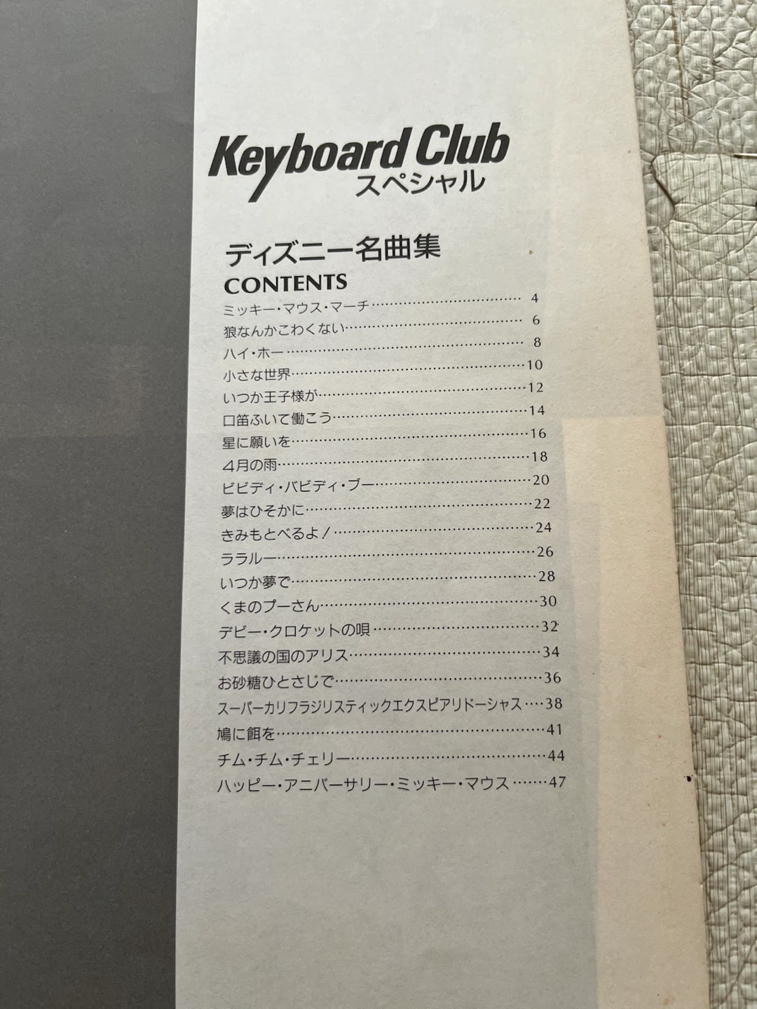 【本／楽譜】ディズニー名曲集の写真2枚目