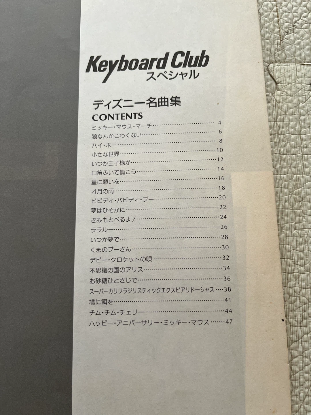 【本/楽譜】ディズニー名曲集の写真2枚目