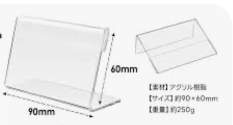 アクリルカードスタンド カードスタンド　90×60mm 4個セット