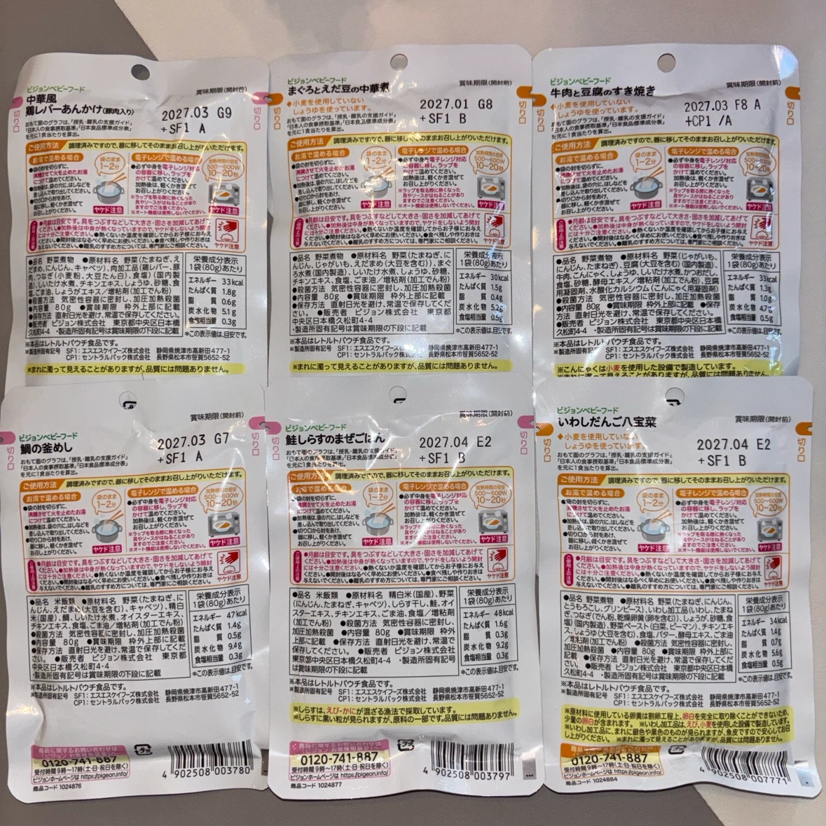ピジョン ベビーフード 6点セットの写真2枚目