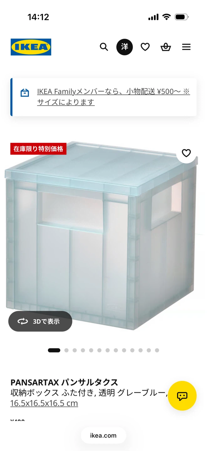 イケア パンサルタクス 収納ボックス 2個セット