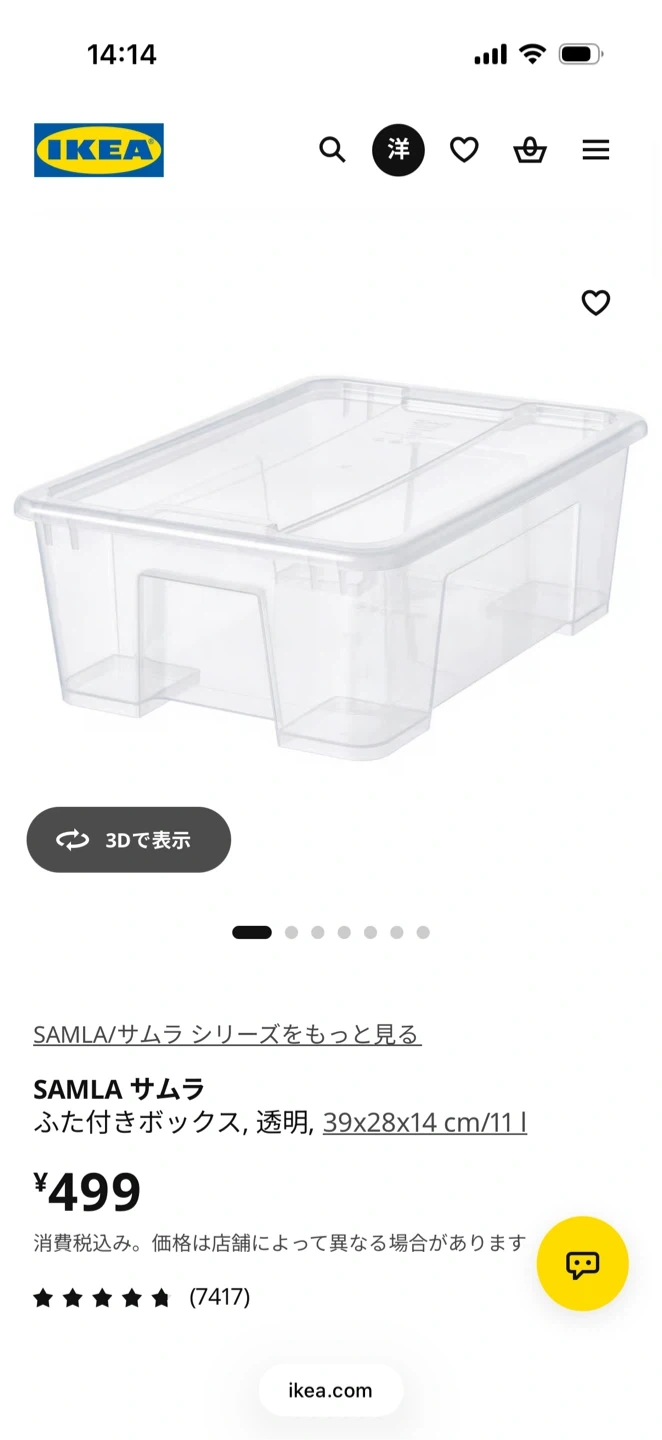 イケア SAMLA サムラ ふた付きボックス 2個セット