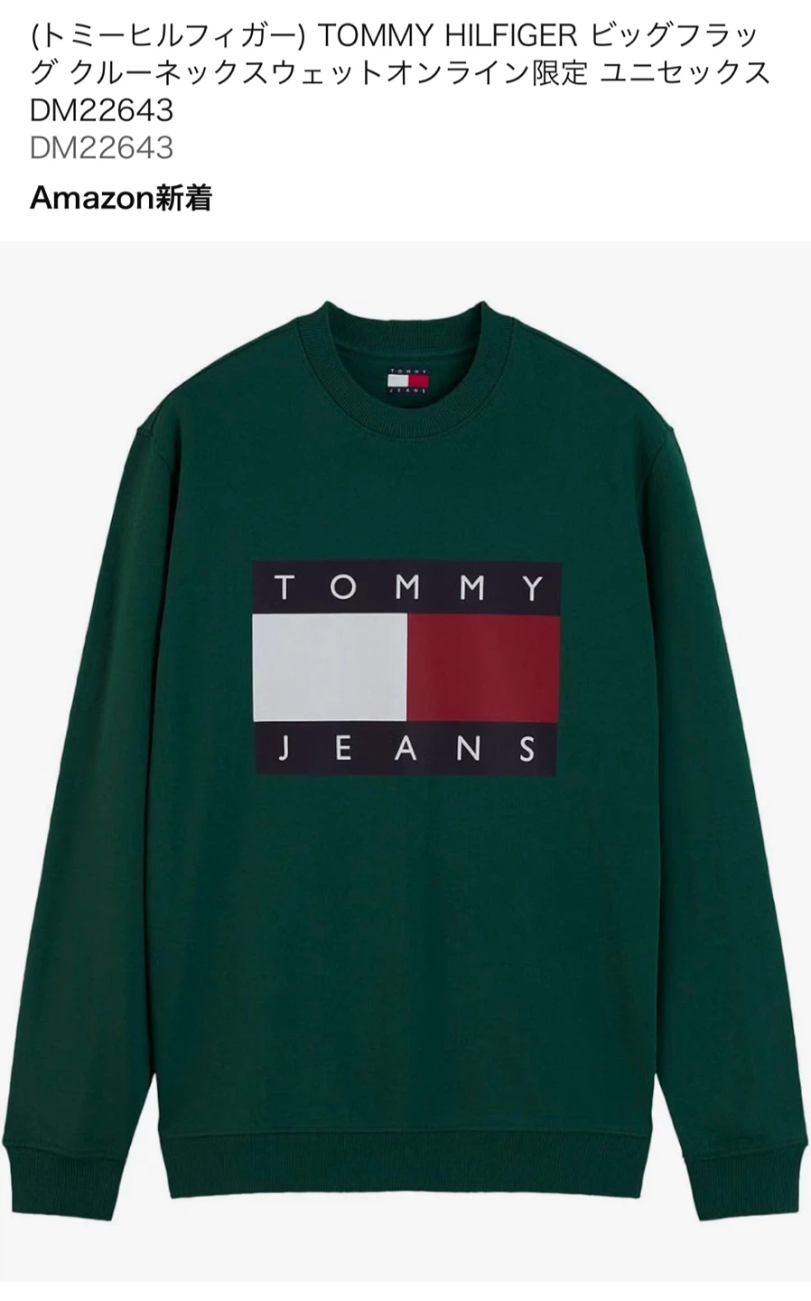 【新品未使用】 TOMMY Jeans ビッグフラッグ クルーネックスウェット XLサイズ
