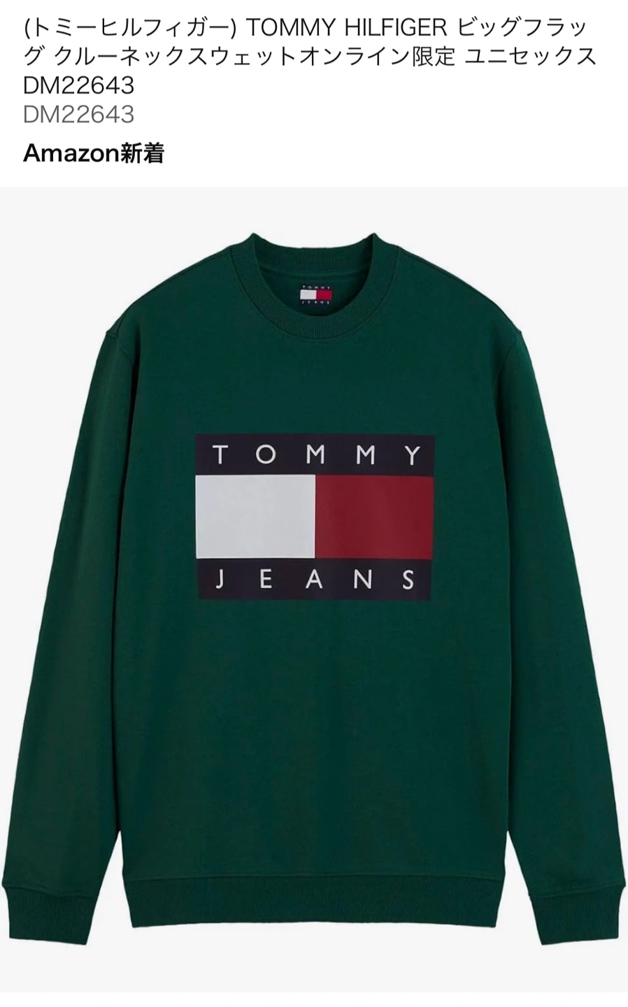【新品未使用】 TOMMY Jeans ビッグフラッグ クルーネックスウェット XLサイズ