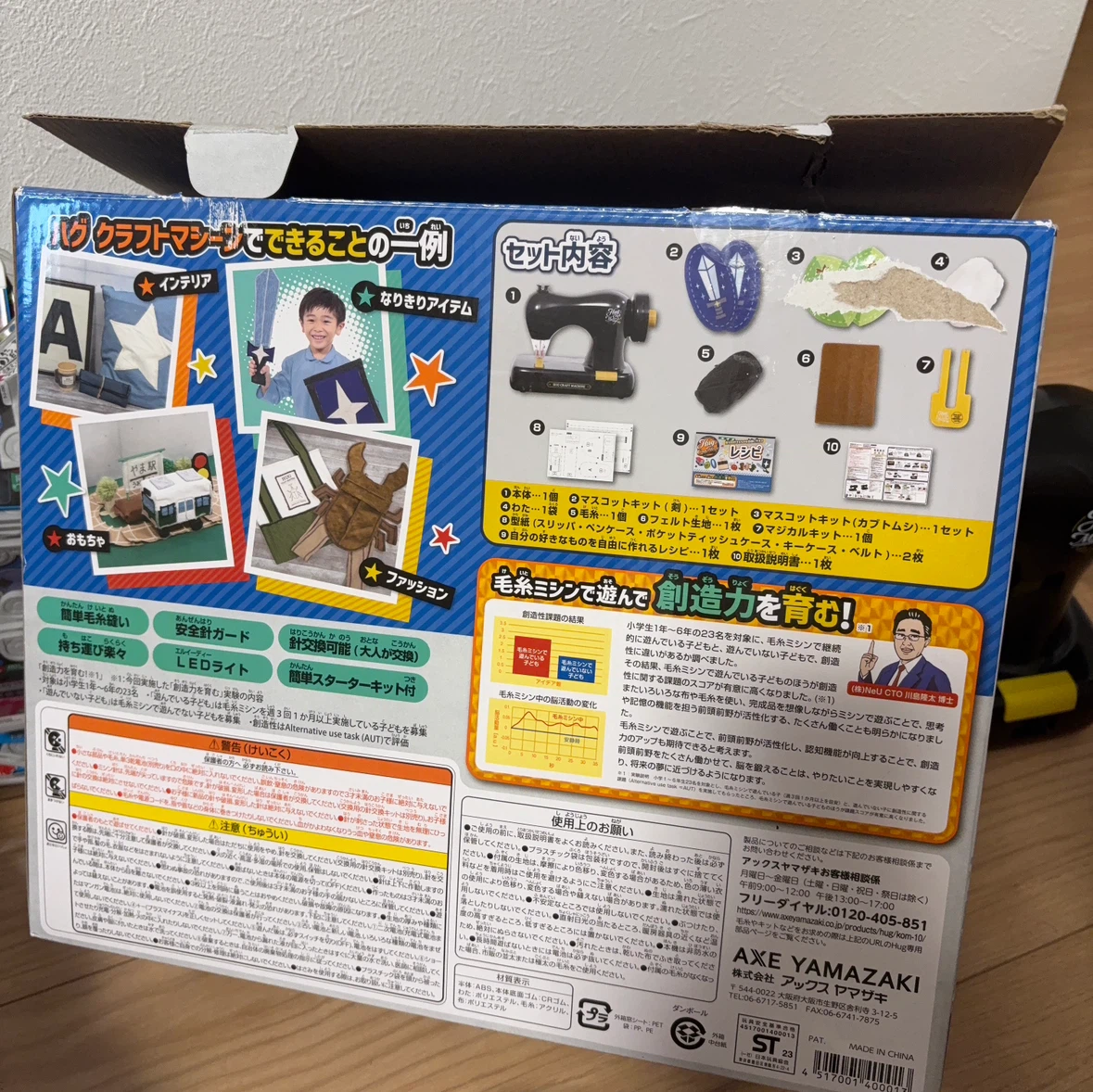 アックスヤマザキ ハグ クラフトマシーンの写真3枚目
