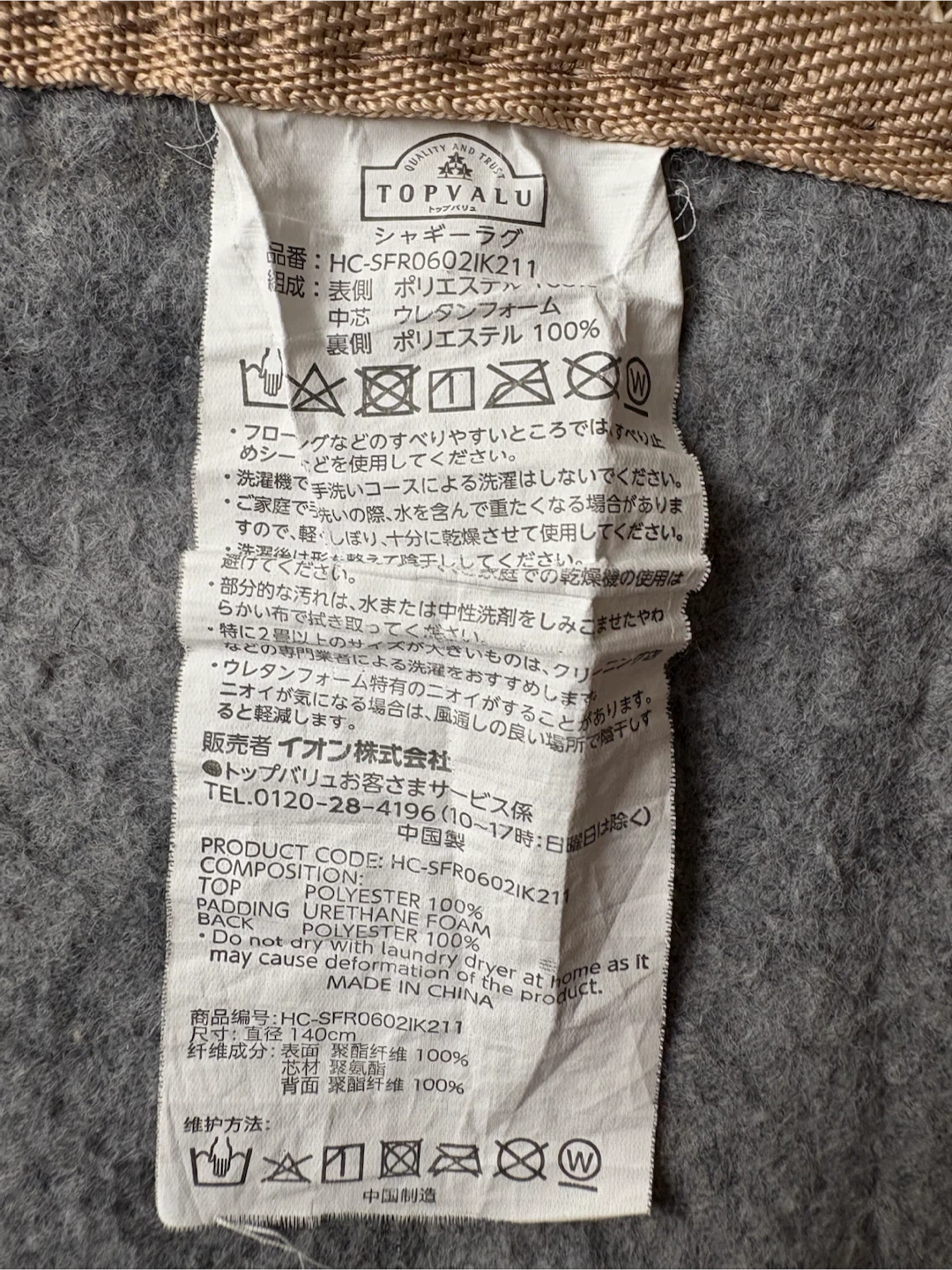 シャギーラグ 直径140cm ブラウンの写真2枚目