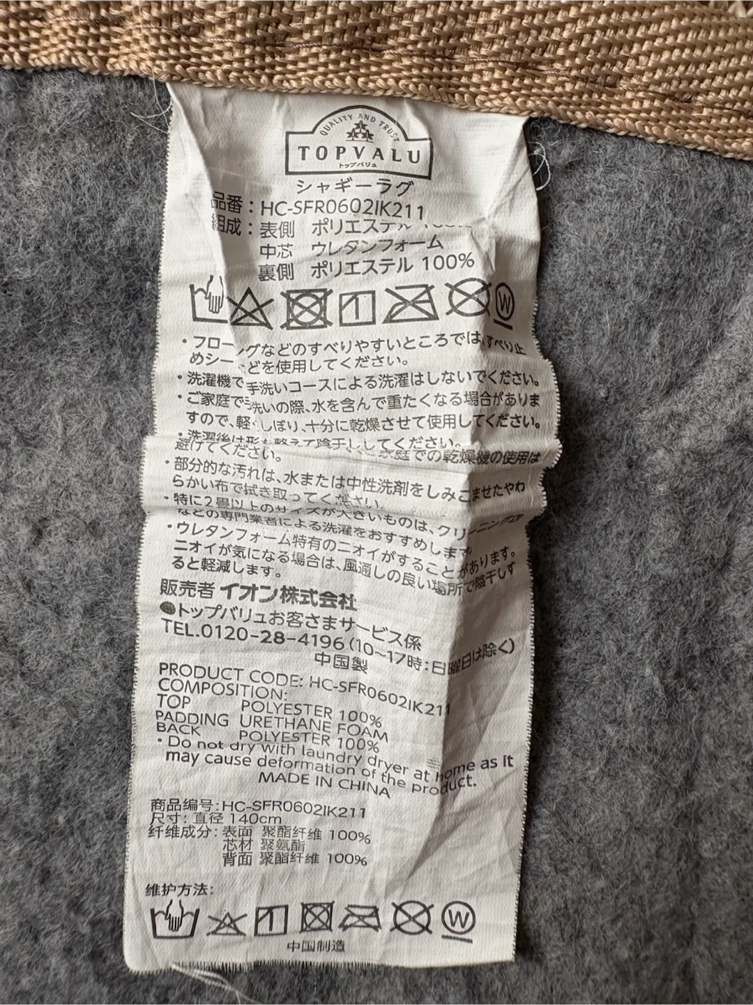 シャギーラグ 直径140cm ブラウンの写真2枚目