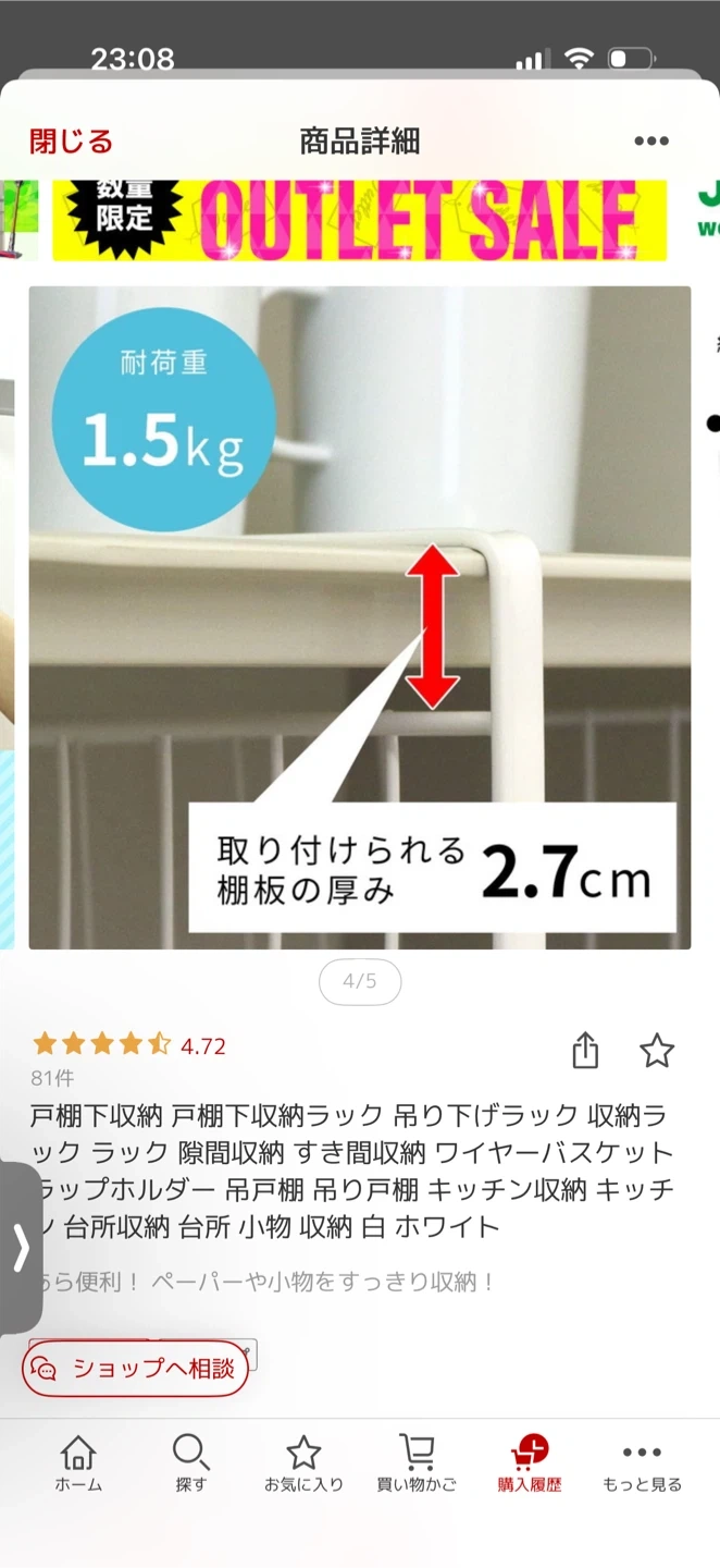 吊り戸棚下収納ラック ホワイトの写真4枚目
