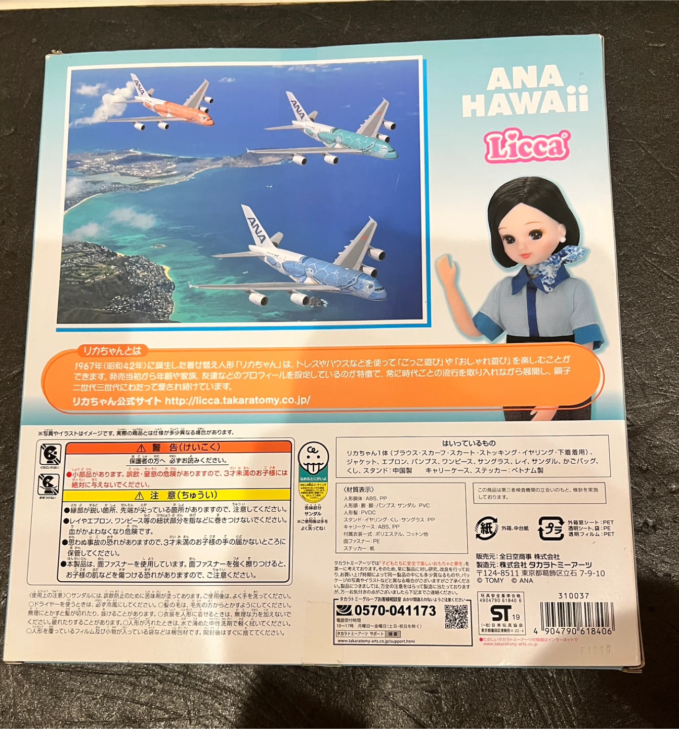 リカちゃん ANAオリジナルCAの写真6枚目