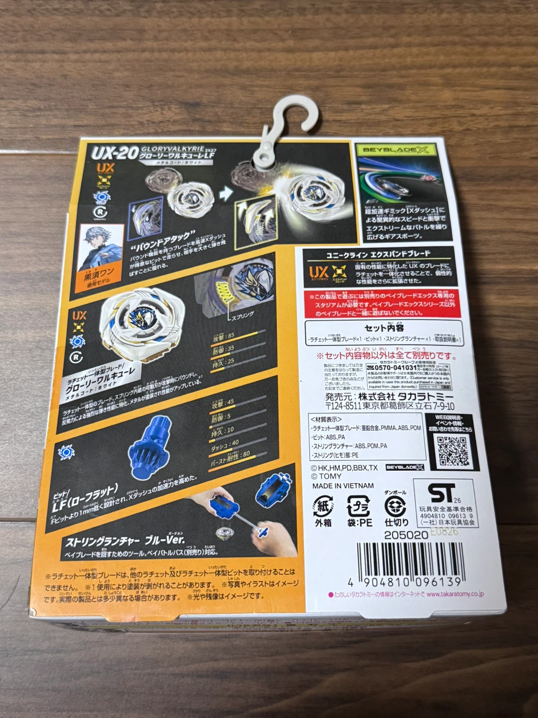 タカラトミー ベイブレードX UX-20 グローリーワルキューレの写真2枚目