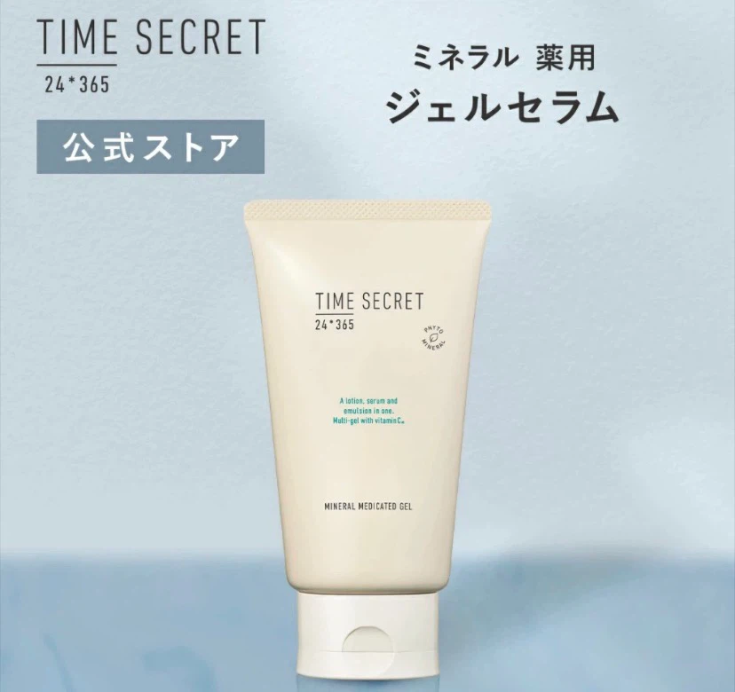 【追加可能】タイムシークレット　ミネラル　薬用ジェルセラム