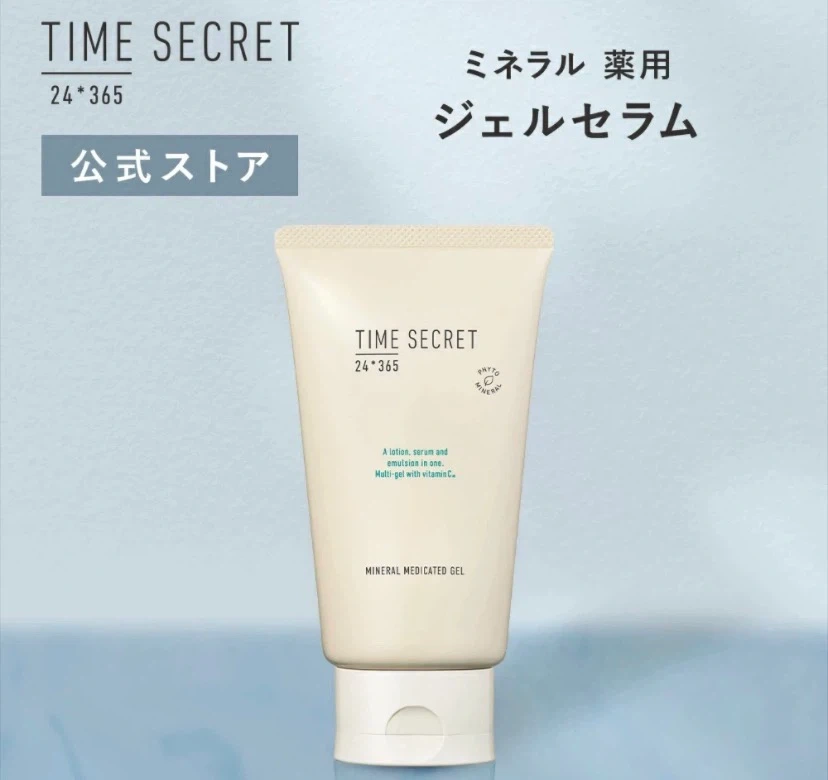 【追加可能】タイムシークレット ミネラル 薬用ジェルセラム