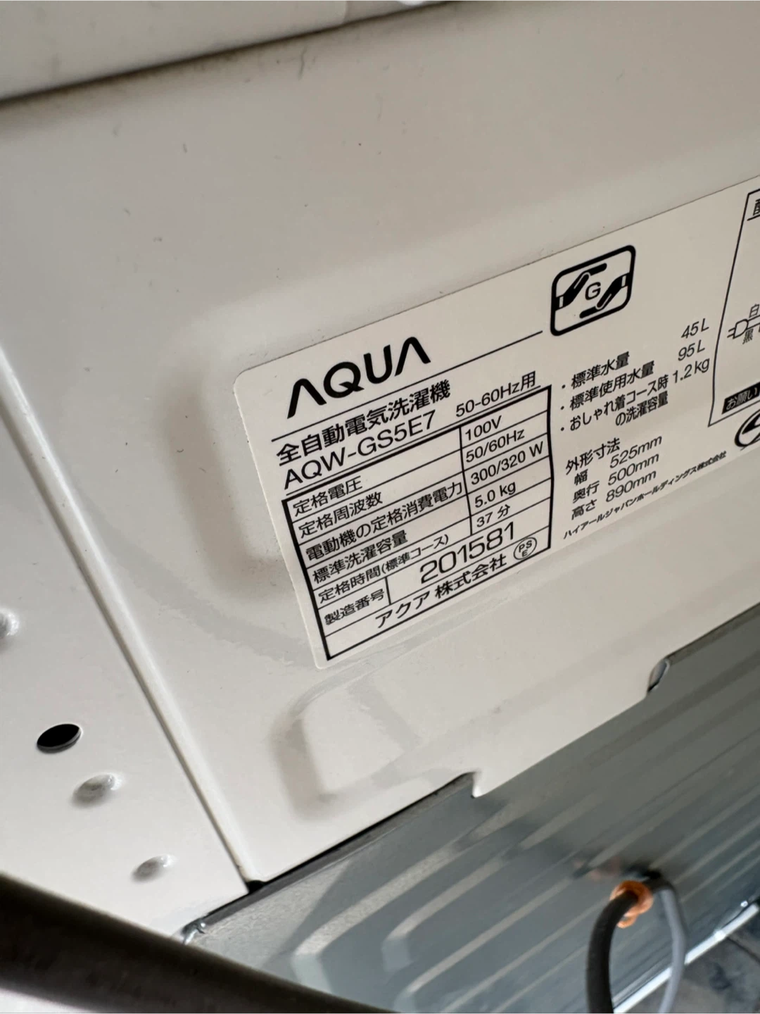 アクア 全自動洗濯機 AQW-GS5E7 5.0kgの写真5枚目