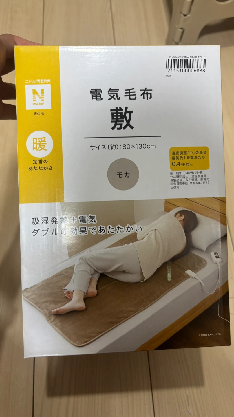 ニトリ 洗える電気敷き毛布 Nウォーム モカ