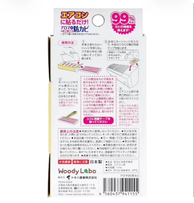 【追加可能】トキハ産業 Woody Labo エアコン用アロマDE防カビ エレガントアロマの香りの写真2枚目