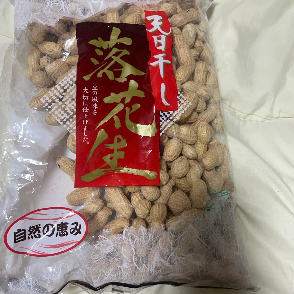天日干し 落花生 760g