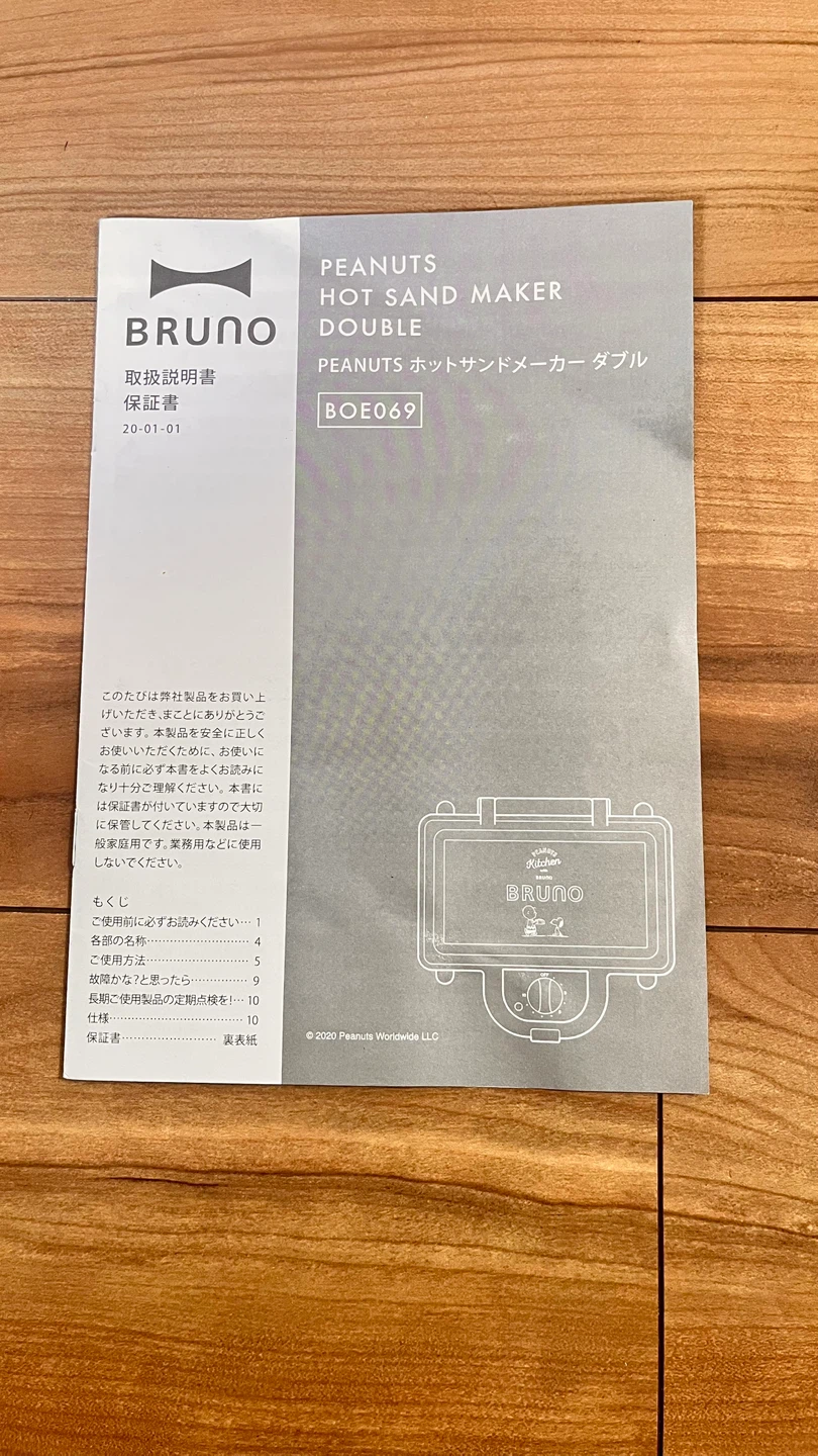 Bruno peanuts hot sand maker/ ブルーノ ピーナッツ ホットサンドメーカー ダブル BOE069の写真6枚目