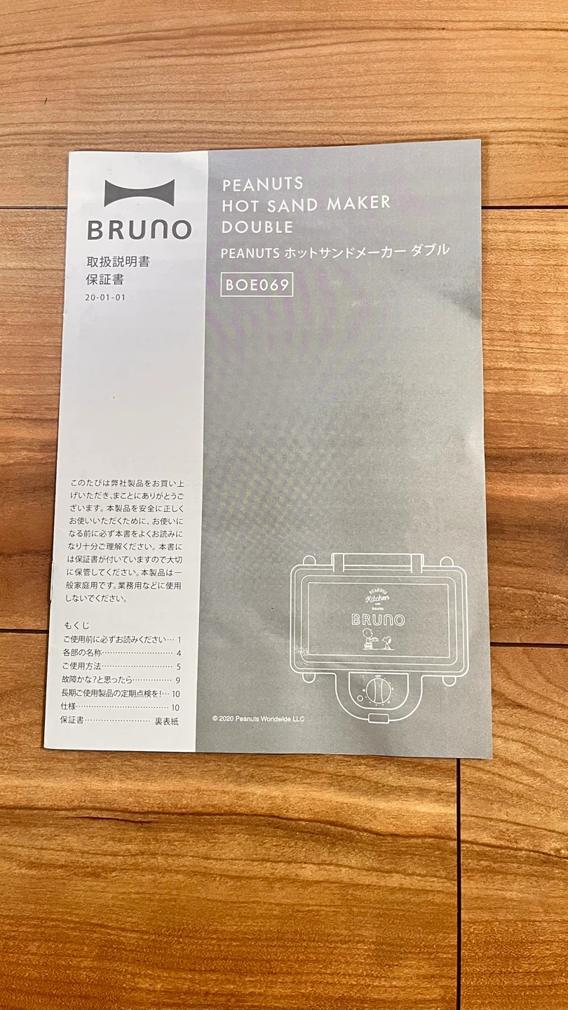 Bruno peanuts hot sand maker/ ブルーノ ピーナッツ ホットサンドメーカー ダブル BOE069の写真6枚目