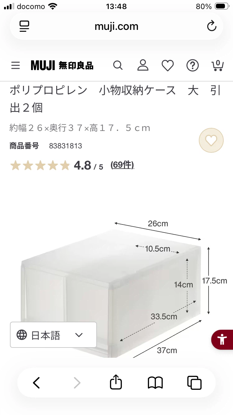 無印良品 小物収納 ケース 大 引き出し
