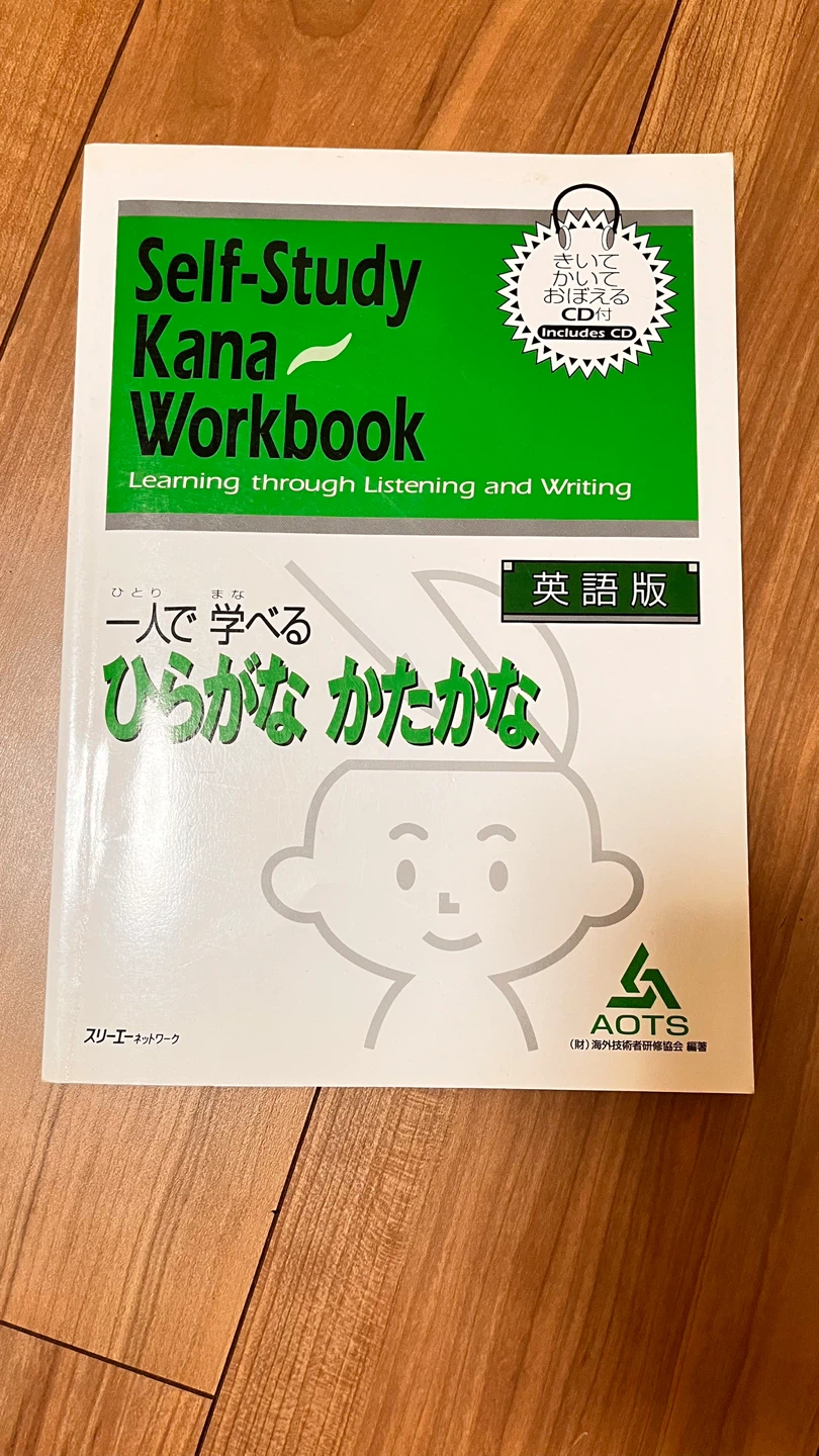 一人で学べる ひらがな かたかな 英語版｜Self-Study Kana Workbook CD付き