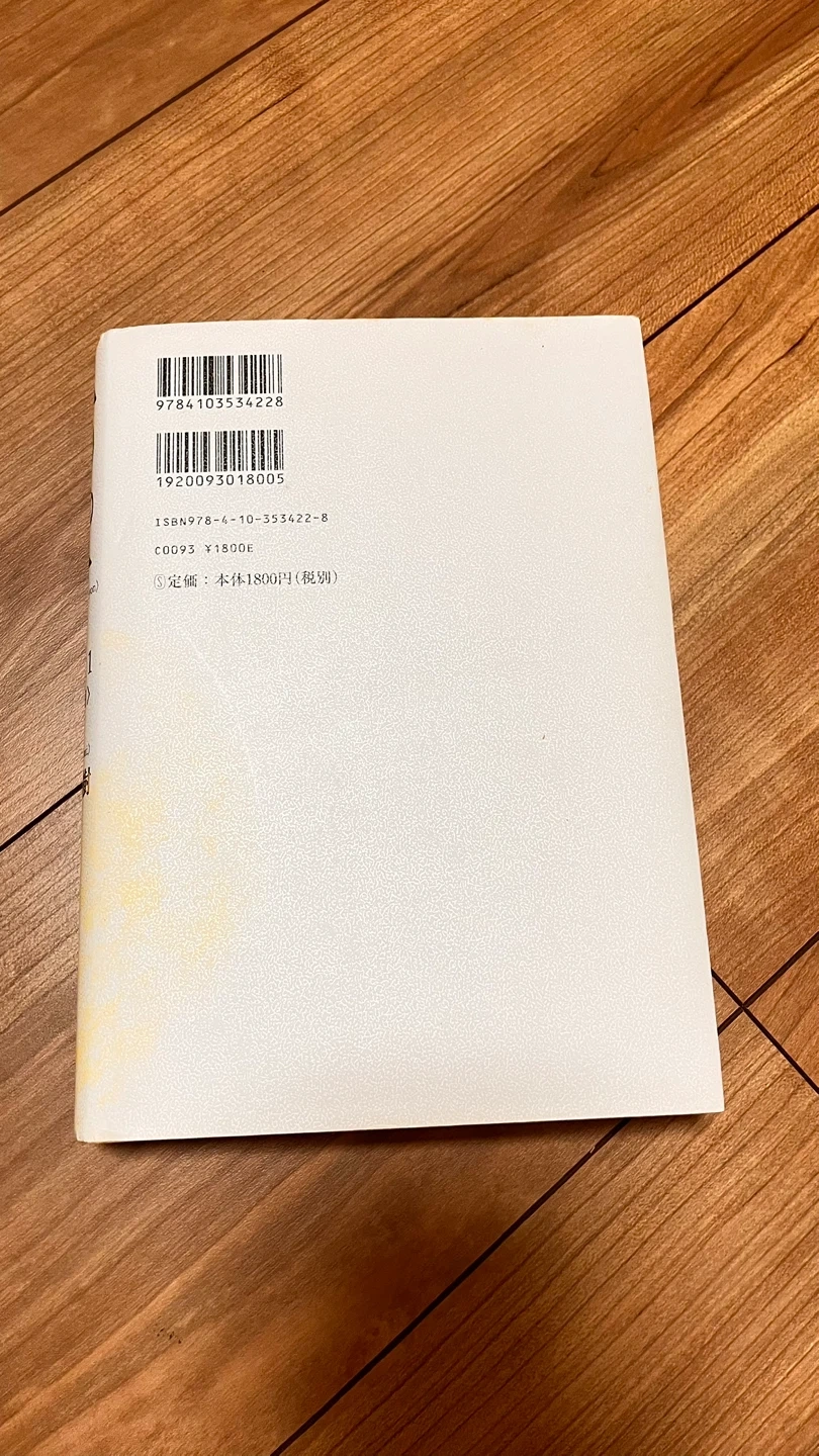 村上春樹 1Q84 BOOK1の写真2枚目