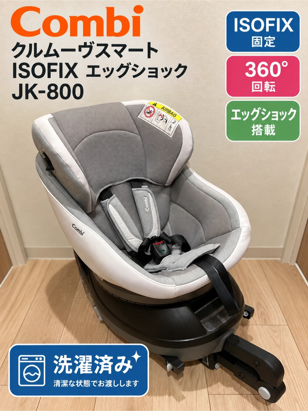 Combi クルムーヴ スマート ISOFIX エッグショック JK-800