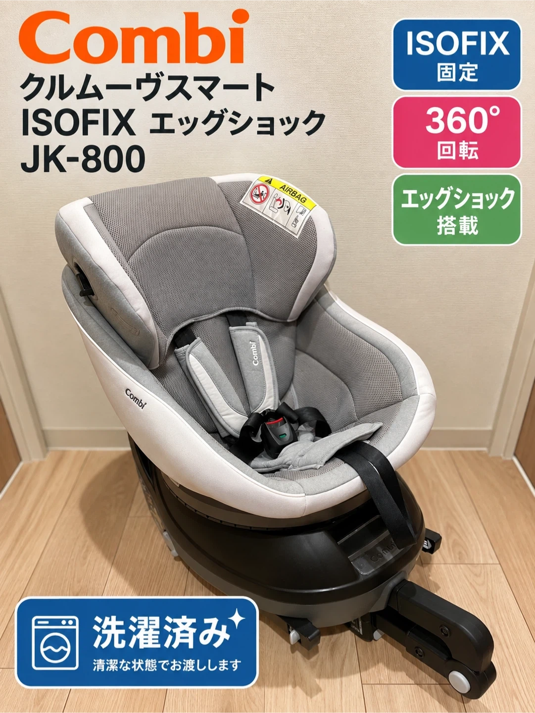 Combi クルムーヴ スマート ISOFIX エッグショック JK-800