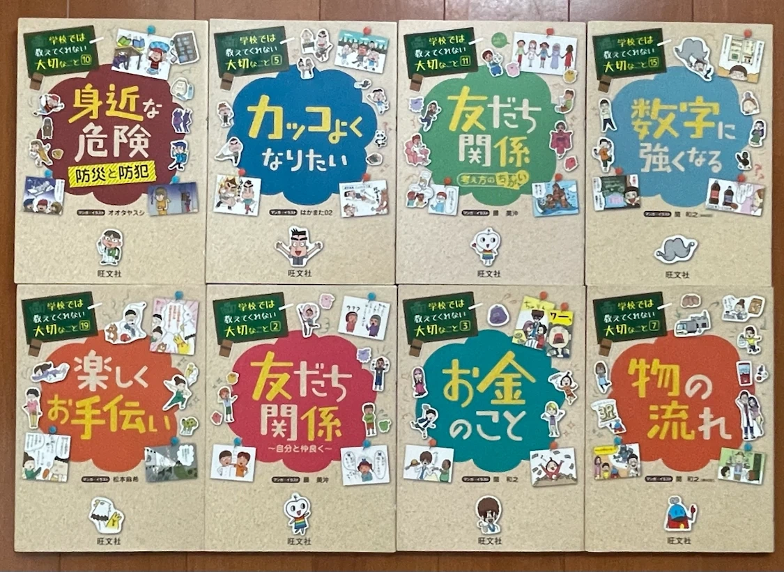 学校では教えてくれない大切なこと 13冊セット 旺文社の写真2枚目