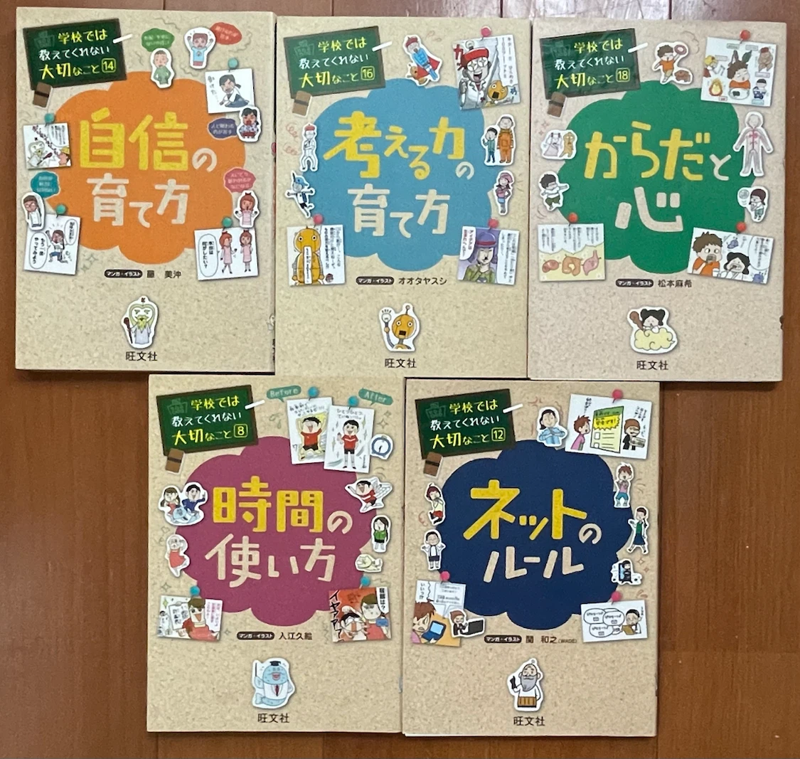 学校では教えてくれない大切なこと 13冊セット 旺文社の写真3枚目